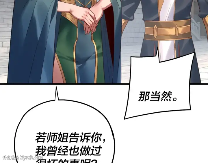 《我！天命大反派》第229话 报旧仇图24