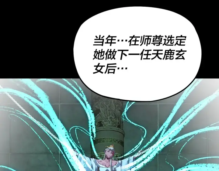 《我！天命大反派》第229话 报旧仇图26