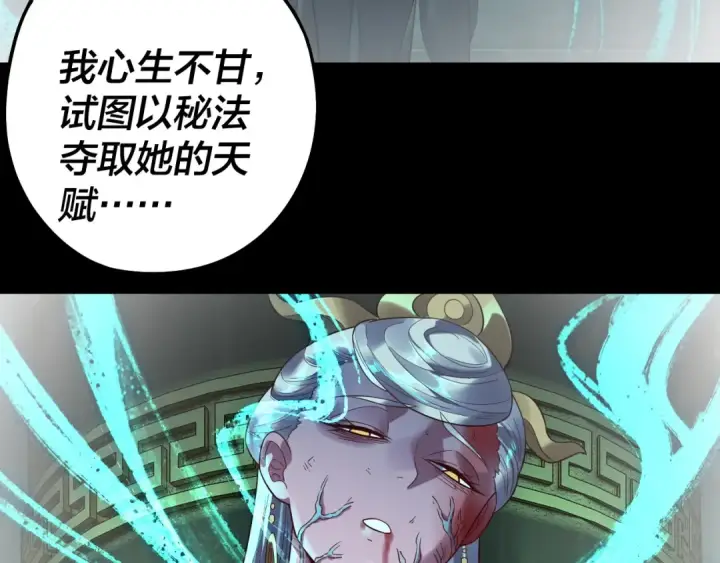 《我！天命大反派》第229话 报旧仇图28