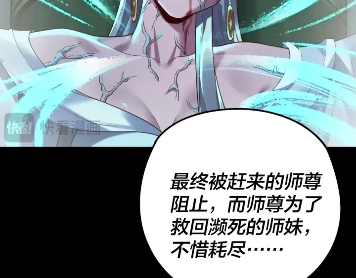 《我！天命大反派》第229话 报旧仇图29