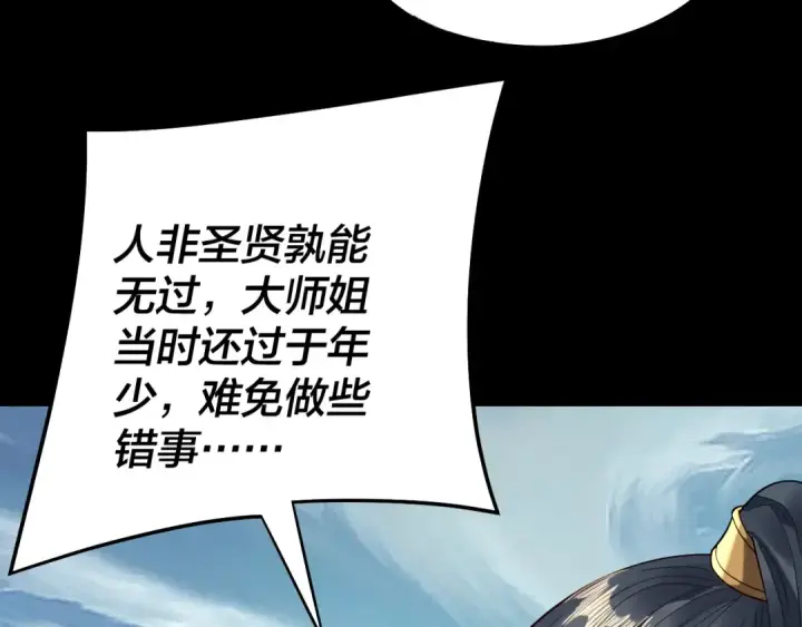 《我！天命大反派》第229话 报旧仇图30