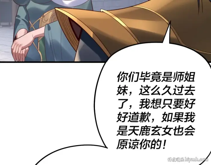 《我！天命大反派》第229话 报旧仇图32