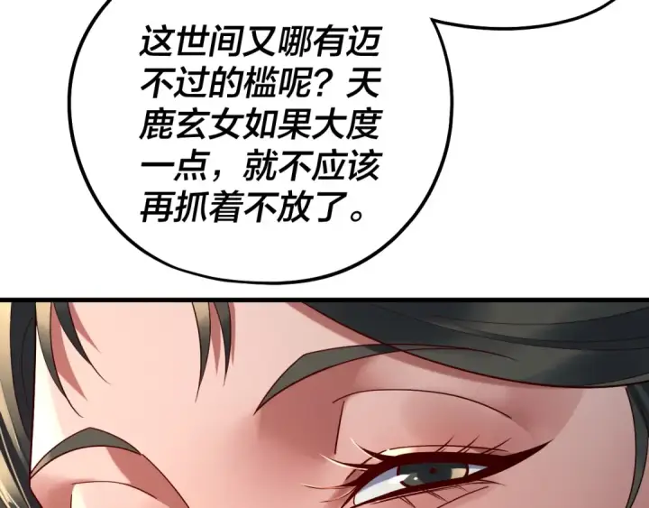 《我！天命大反派》第229话 报旧仇图33