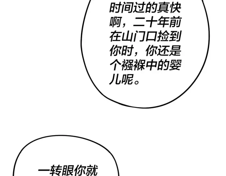 《我！天命大反派》第229话 报旧仇图35