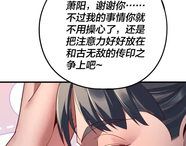 《我！天命大反派》第229话 报旧仇图38