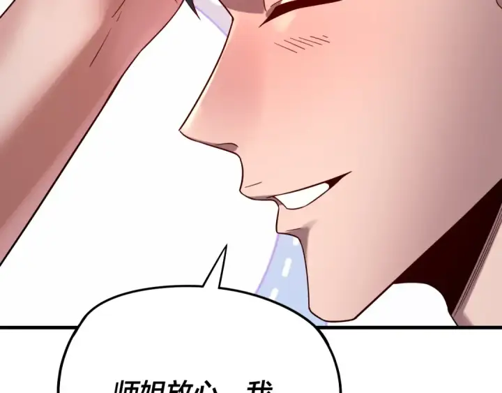 《我！天命大反派》第229话 报旧仇图39