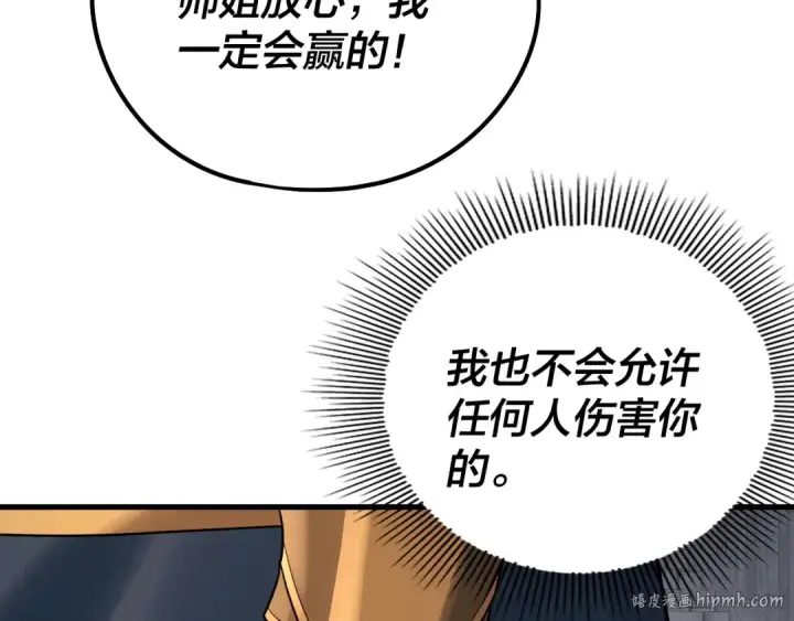 《我！天命大反派》第229话 报旧仇图40
