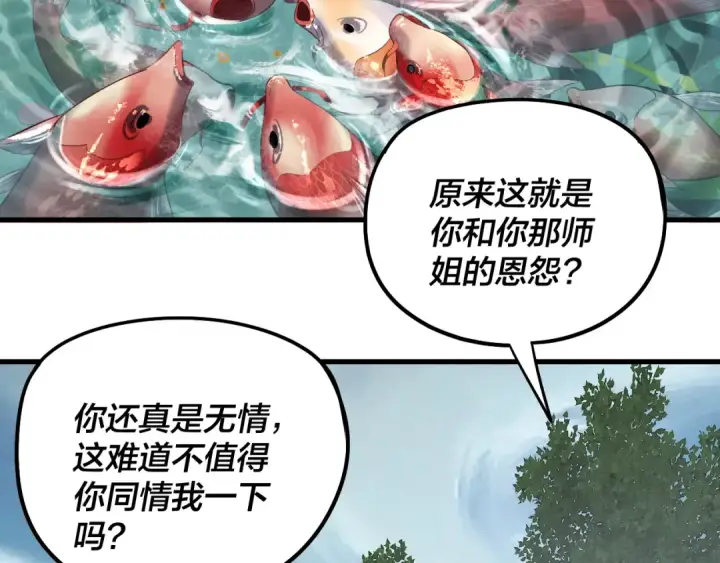 《我！天命大反派》第229话 报旧仇图43