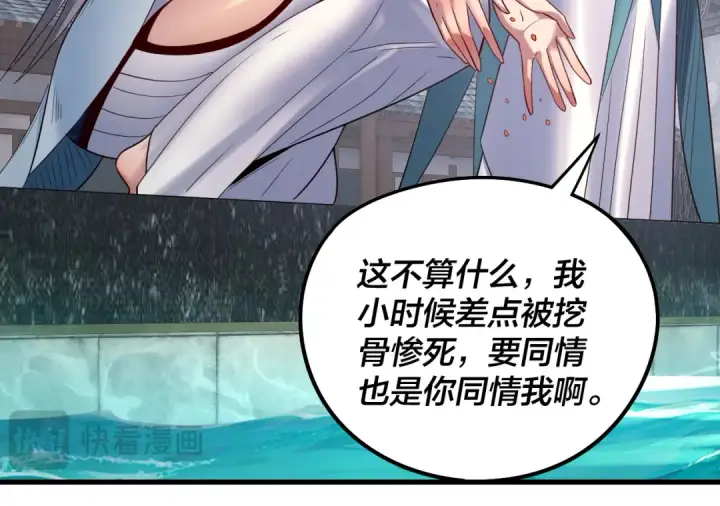 《我！天命大反派》第229话 报旧仇图45