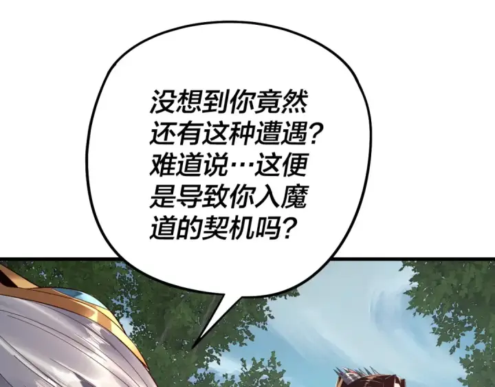 《我！天命大反派》第229话 报旧仇图46