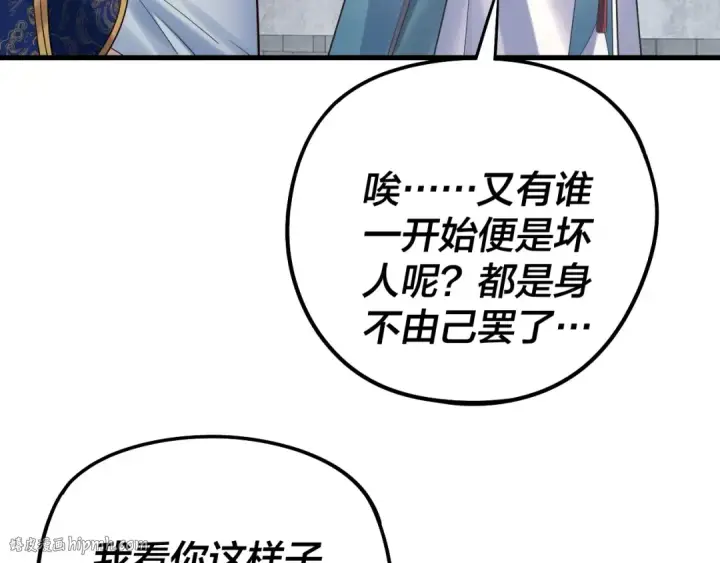 《我！天命大反派》第229话 报旧仇图48