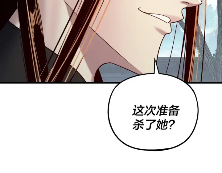 《我！天命大反派》第229话 报旧仇图50