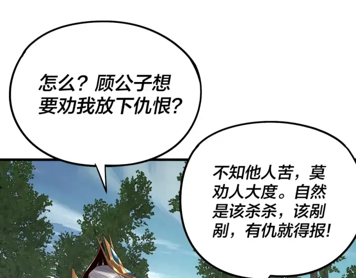 《我！天命大反派》第229话 报旧仇图51