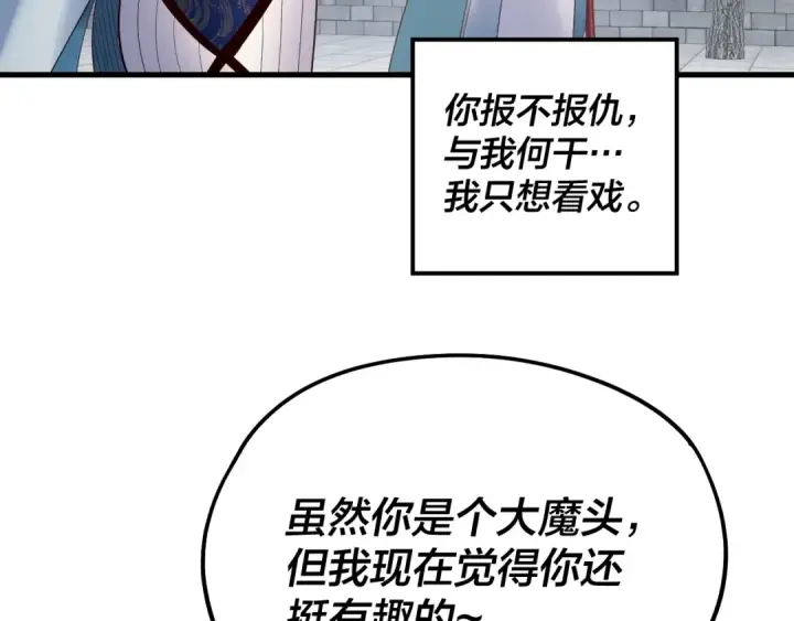 《我！天命大反派》第229话 报旧仇图53