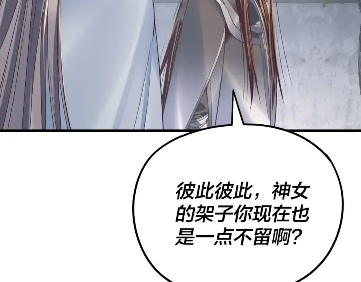 《我！天命大反派》第229话 报旧仇图55