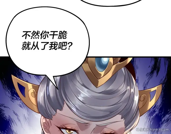 《我！天命大反派》第229话 报旧仇图56