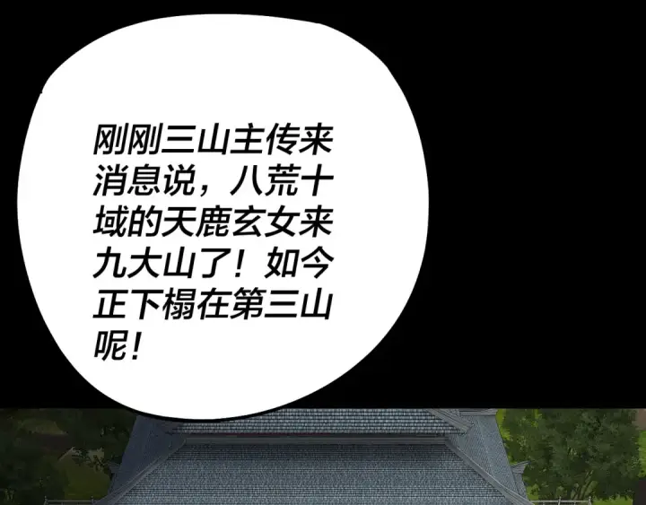 《我！天命大反派》第229话 报旧仇图6