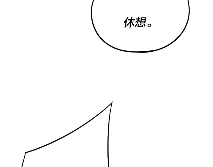 《我！天命大反派》第229话 报旧仇图60