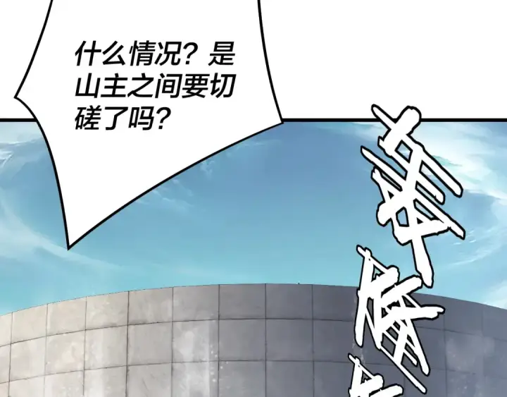 《我！天命大反派》第229话 报旧仇图61