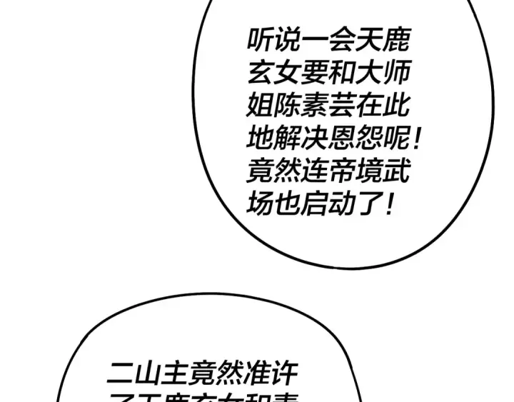 《我！天命大反派》第229话 报旧仇图63