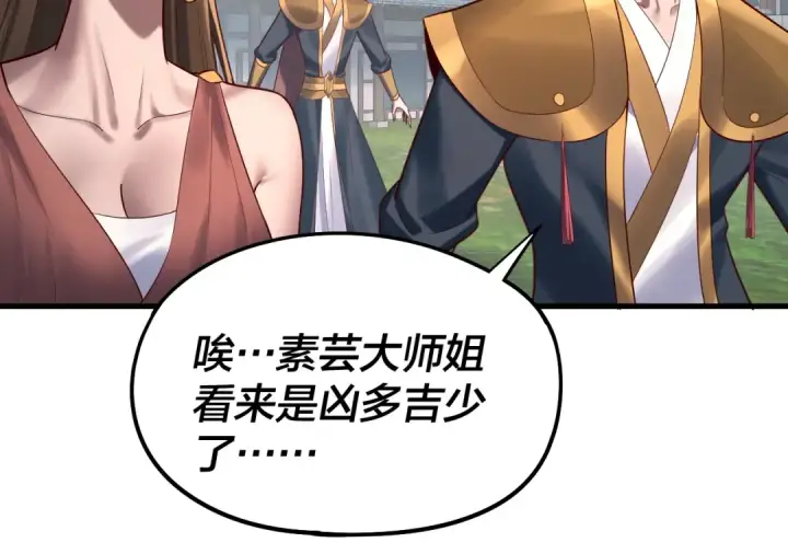 《我！天命大反派》第229话 报旧仇图65