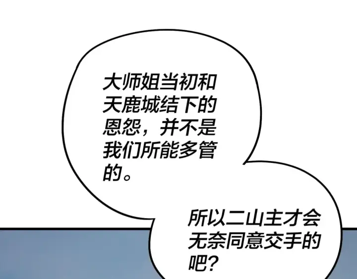 《我！天命大反派》第229话 报旧仇图66