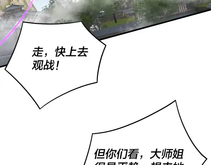 《我！天命大反派》第229话 报旧仇图69