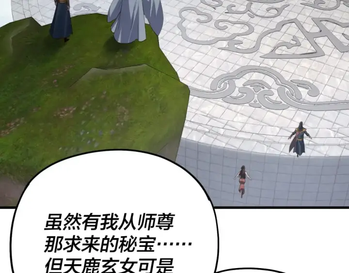 《我！天命大反派》第229话 报旧仇图71