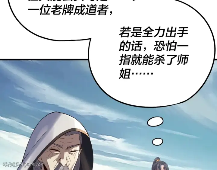 《我！天命大反派》第229话 报旧仇图72