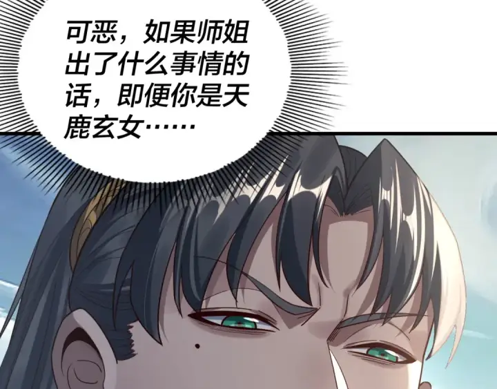 《我！天命大反派》第229话 报旧仇图74