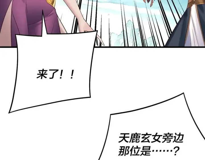 《我！天命大反派》第229话 报旧仇图78