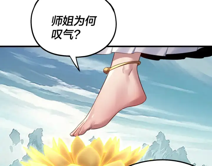《我！天命大反派》第229话 报旧仇图83