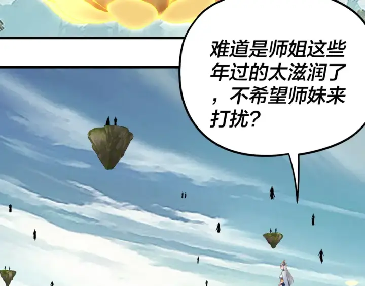 《我！天命大反派》第229话 报旧仇图84