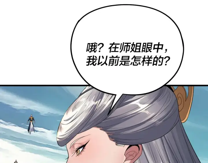 《我！天命大反派》第229话 报旧仇图86