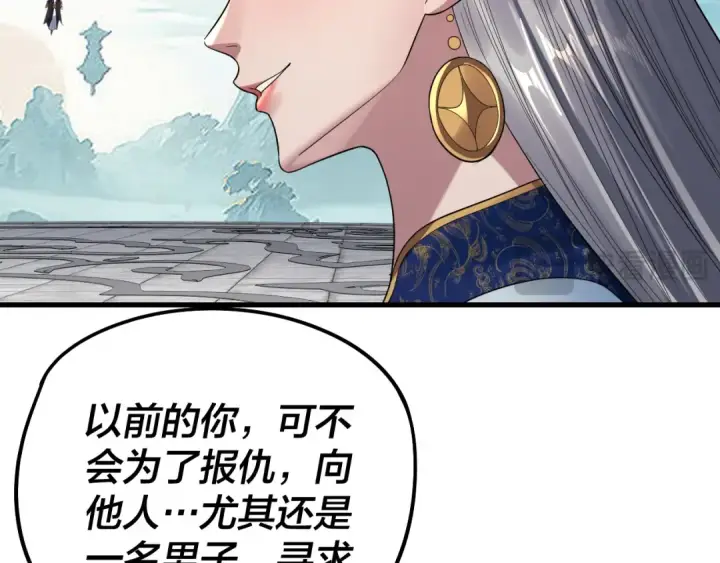 《我！天命大反派》第229话 报旧仇图87