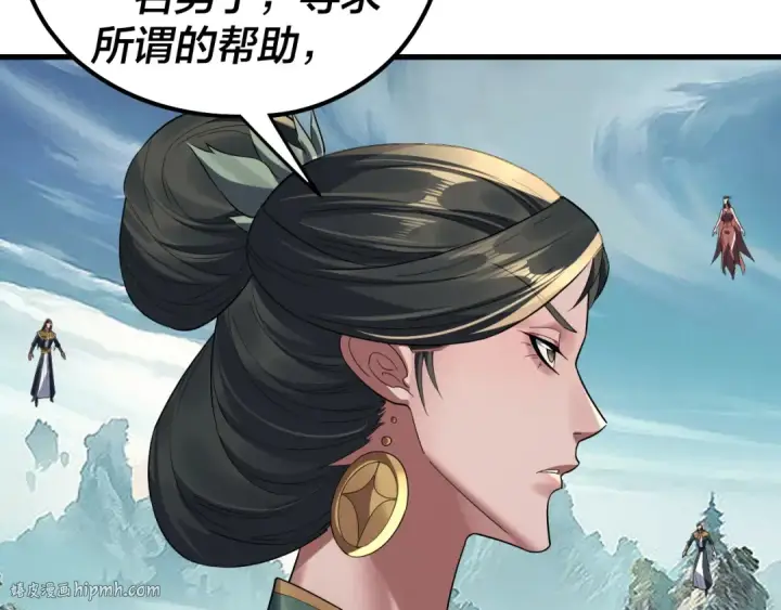 《我！天命大反派》第229话 报旧仇图88