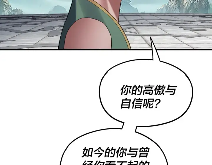 《我！天命大反派》第229话 报旧仇图89