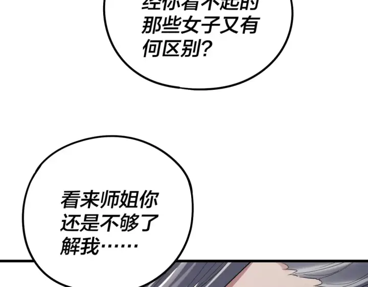《我！天命大反派》第229话 报旧仇图90