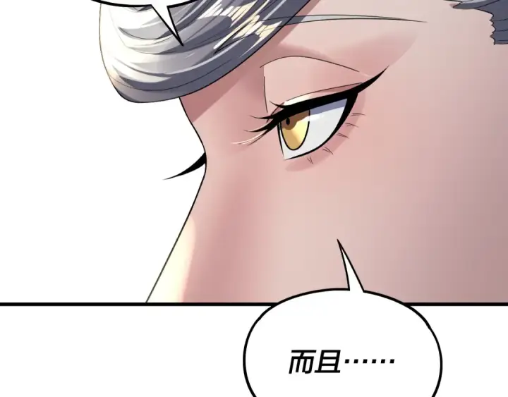 《我！天命大反派》第229话 报旧仇图91