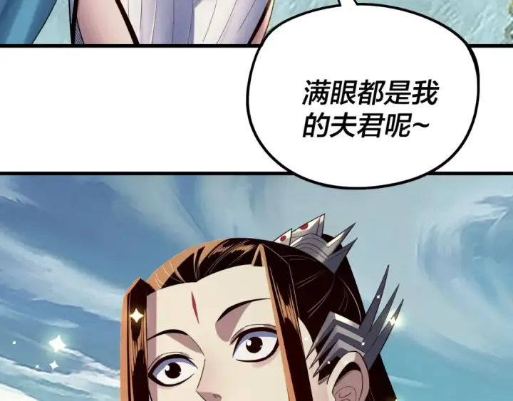 《我！天命大反派》第229话 报旧仇图94