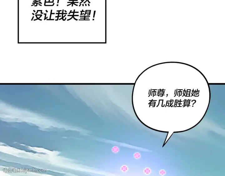《我！天命大反派》第229话 报旧仇图96