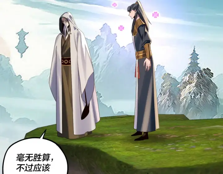 《我！天命大反派》第229话 报旧仇图97