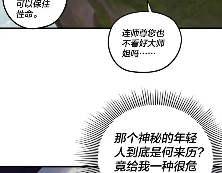 《我！天命大反派》第229话 报旧仇图98