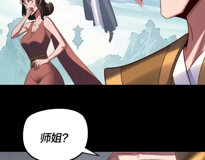 《我！天命大反派》第230话 要大度。图101
