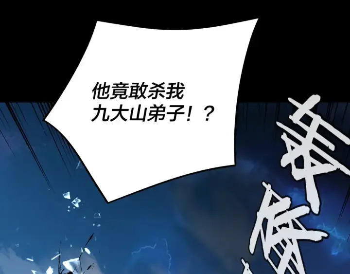 《我！天命大反派》第230话 要大度。图106