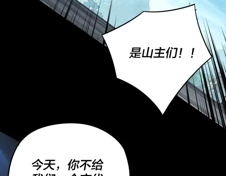 《我！天命大反派》第230话 要大度。图109