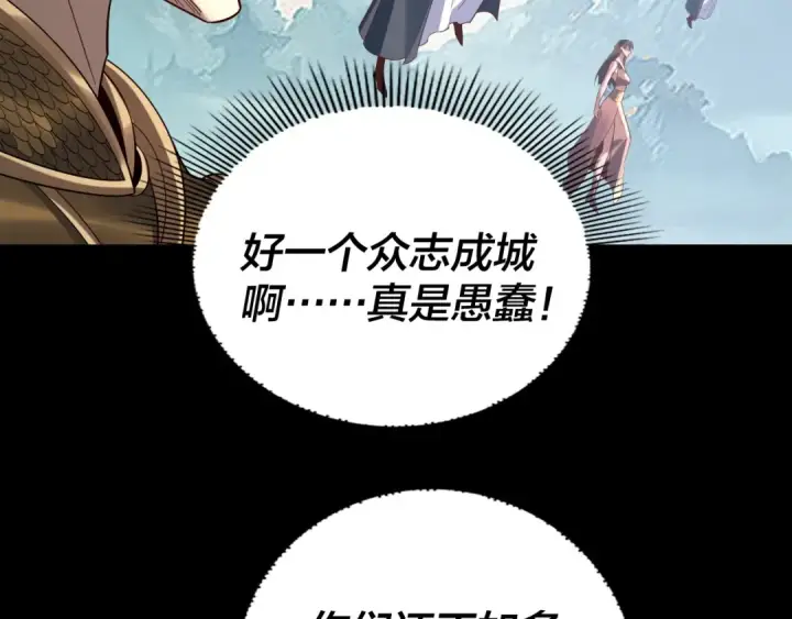《我！天命大反派》第230话 要大度。图11