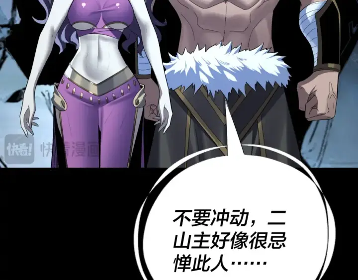 《我！天命大反派》第230话 要大度。图111