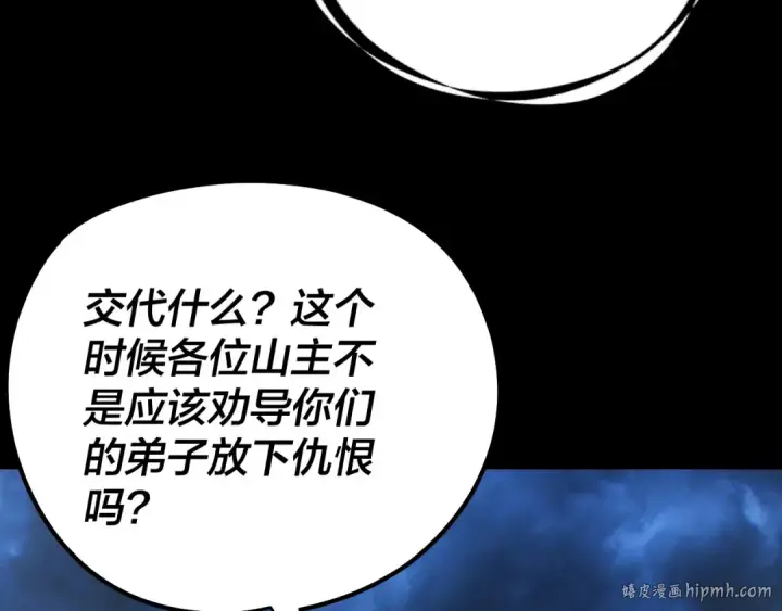 《我！天命大反派》第230话 要大度。图112