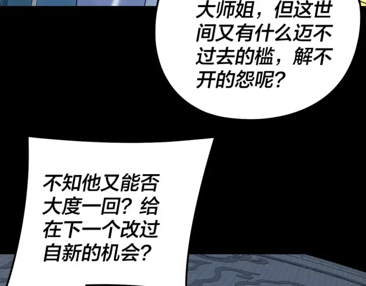 《我！天命大反派》第230话 要大度。图115